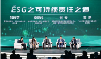 TCL CSOT Held a Global Supply Chain Conference to Promote Sustainable Development of the Supply Chain