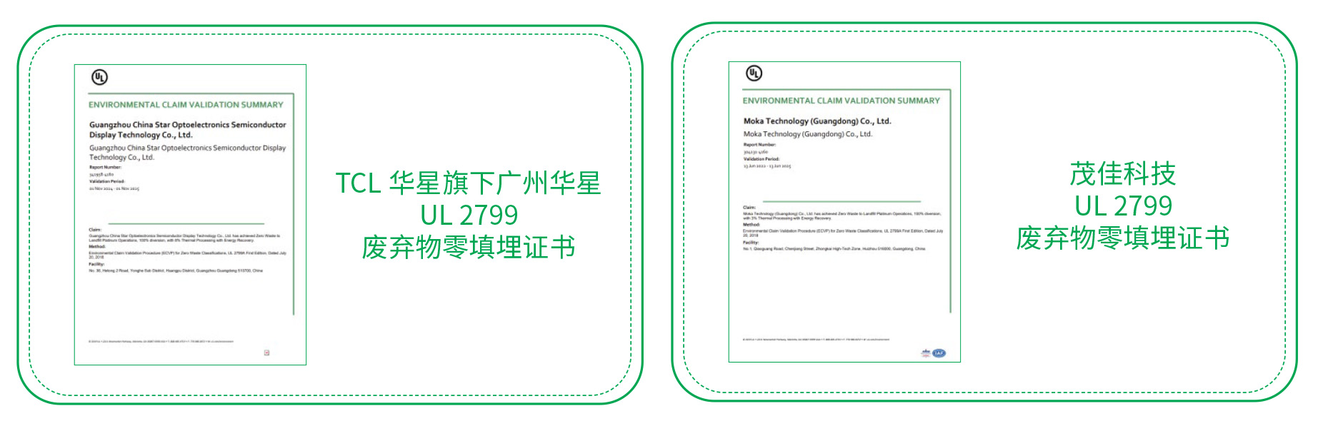 UL 2799 废弃物零填埋认证